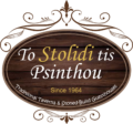 To Stolidi Tis Psinthou